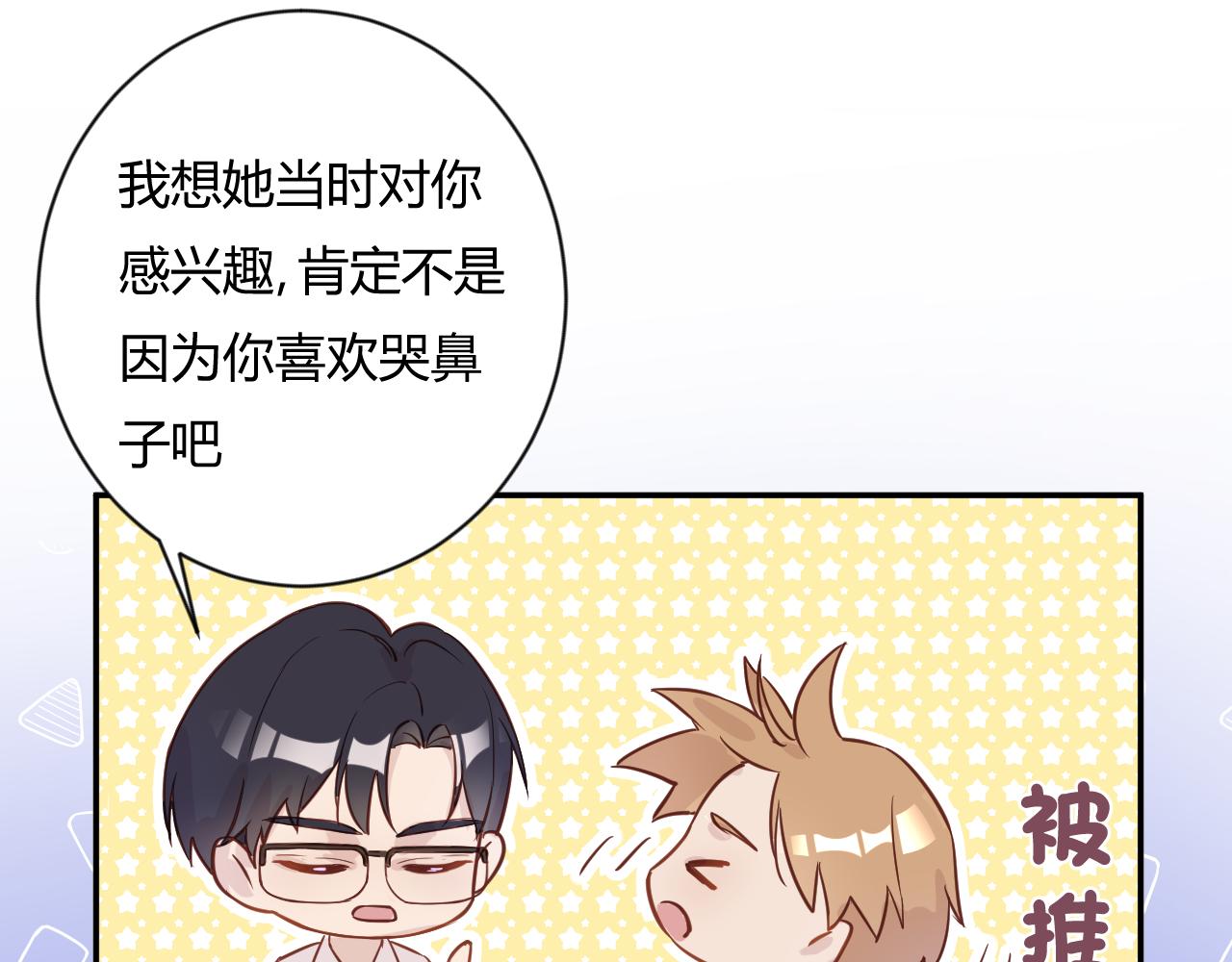 《勇者的宝藏是恶龙》09-若风把我吹向你 第26页