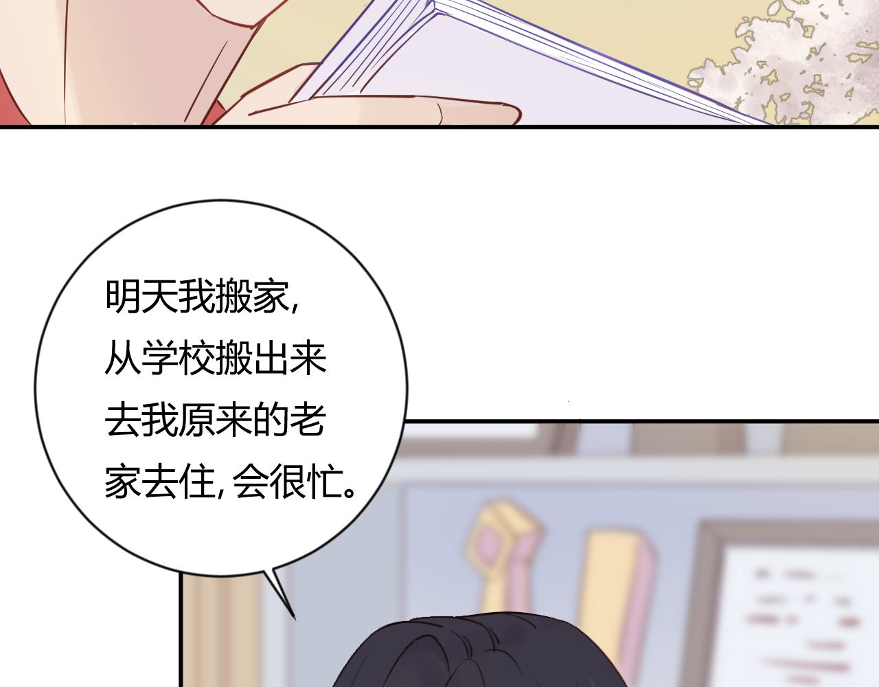 《勇者的宝藏是恶龙》09-若风把我吹向你 第33页