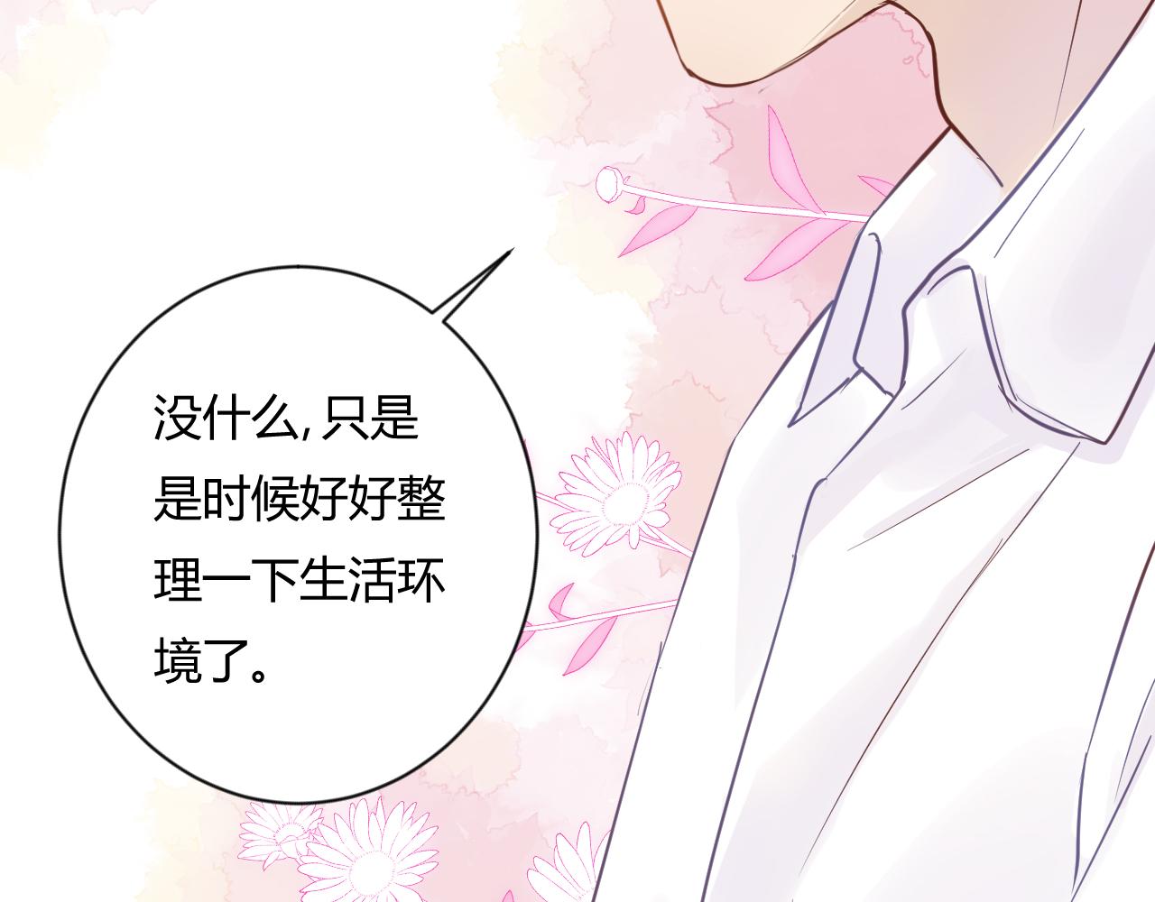 《勇者的宝藏是恶龙》09-若风把我吹向你 第37页
