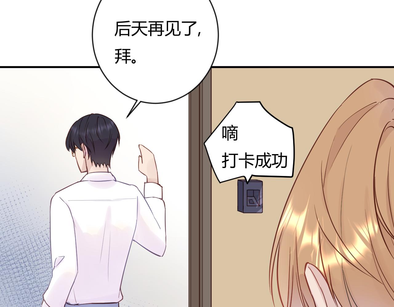 《勇者的宝藏是恶龙》09-若风把我吹向你 第39页