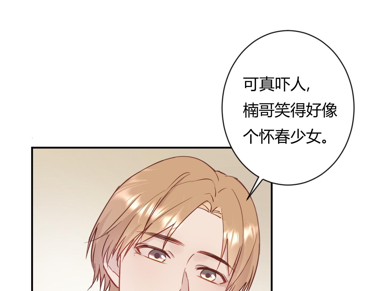 《勇者的宝藏是恶龙》09-若风把我吹向你 第42页