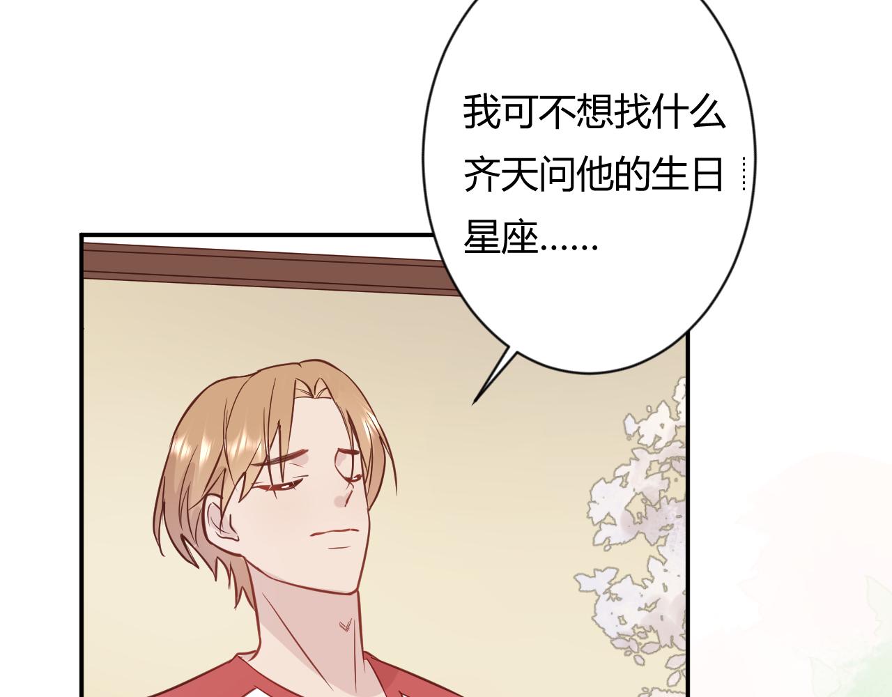 《勇者的宝藏是恶龙》09-若风把我吹向你 第46页