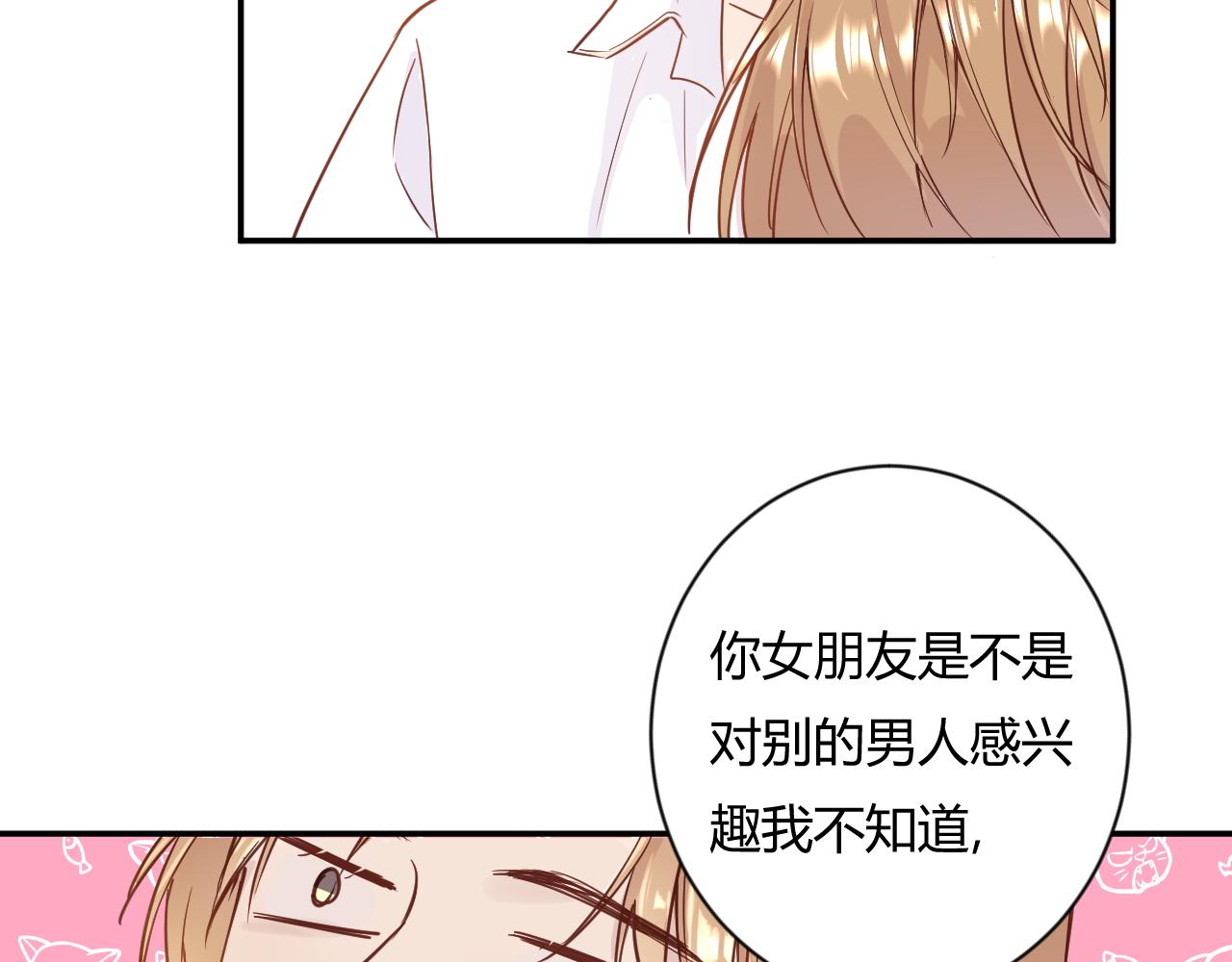 《勇者的宝藏是恶龙》09-若风把我吹向你 第24页