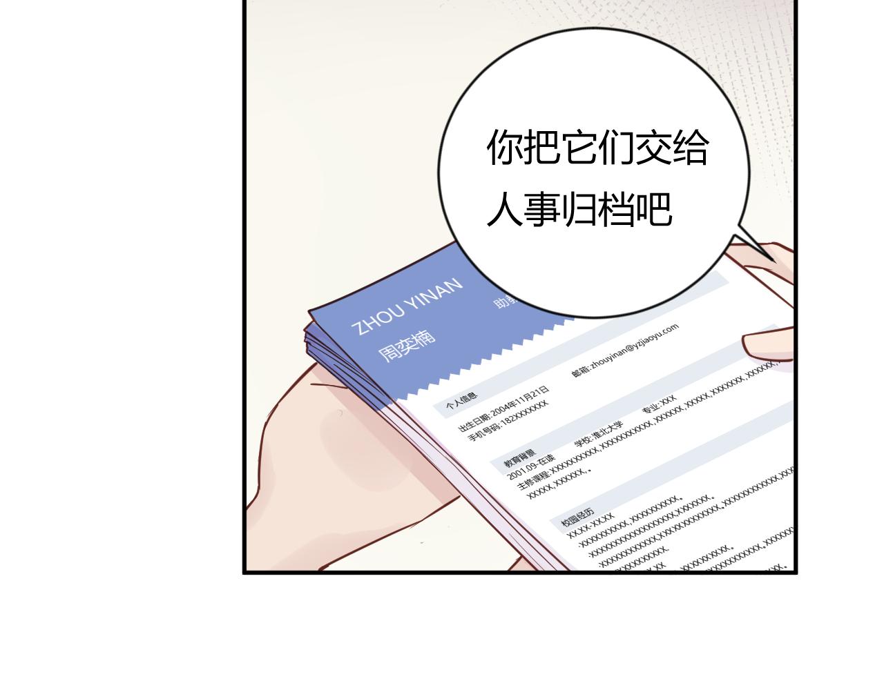 《勇者的宝藏是恶龙》09-若风把我吹向你 第30页