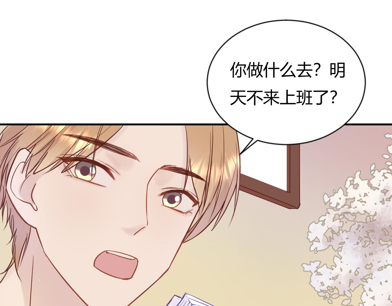 《勇者的宝藏是恶龙》09-若风把我吹向你 第32页
