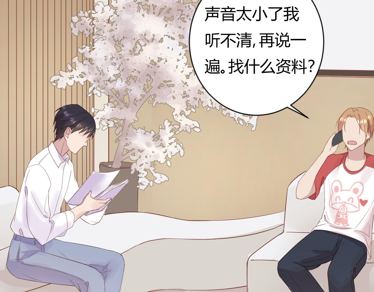 《勇者的宝藏是恶龙》09-若风把我吹向你 第4页
