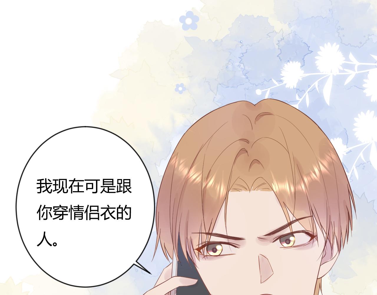 《勇者的宝藏是恶龙》09-若风把我吹向你 第8页