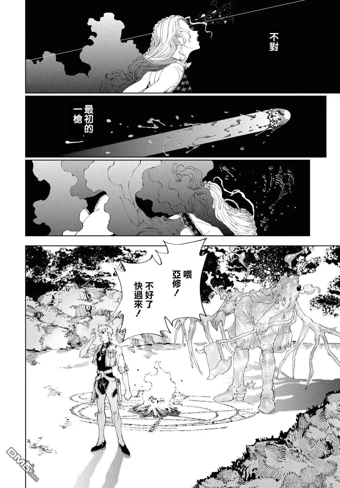《荒野之上 死香弥散》第4话 第10页