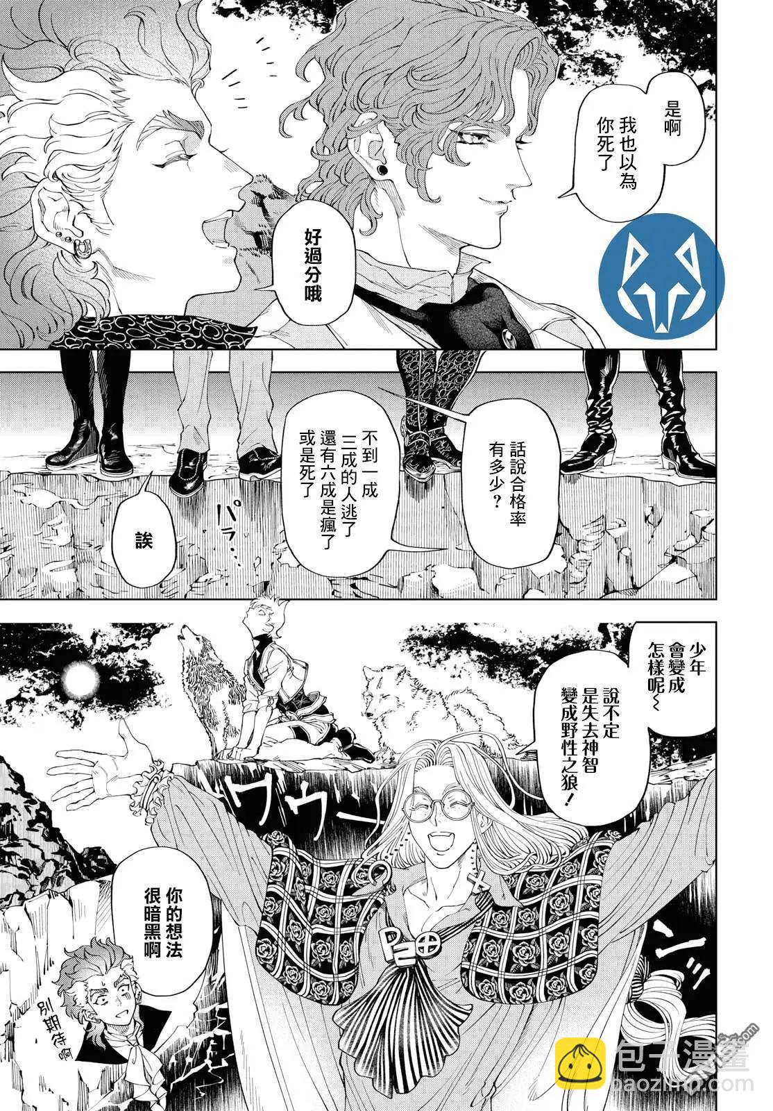 《荒野之上 死香弥散》第4话 第19页
