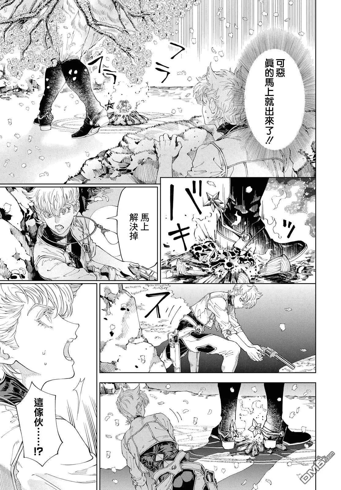 《荒野之上 死香弥散》第4话 第6页