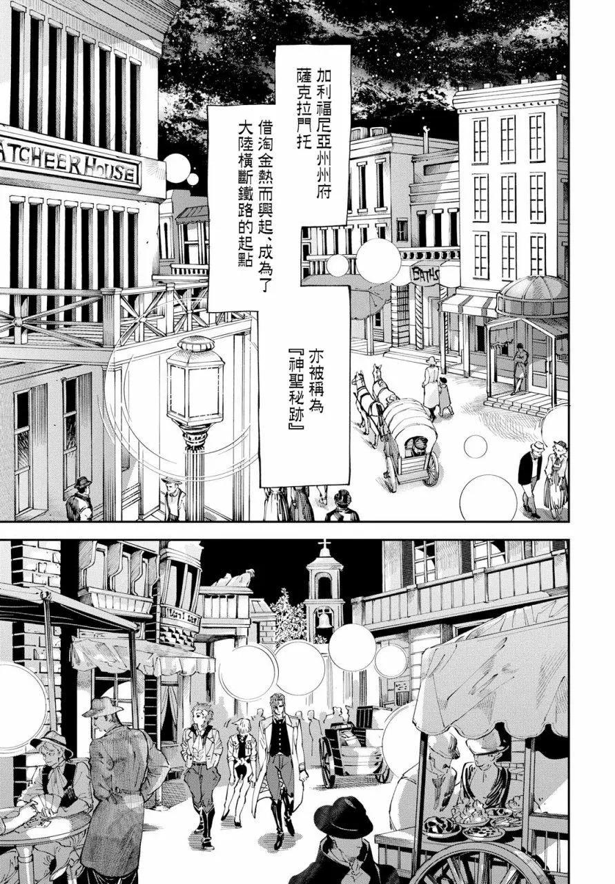 《荒野之上 死香弥散》第02回 第11页