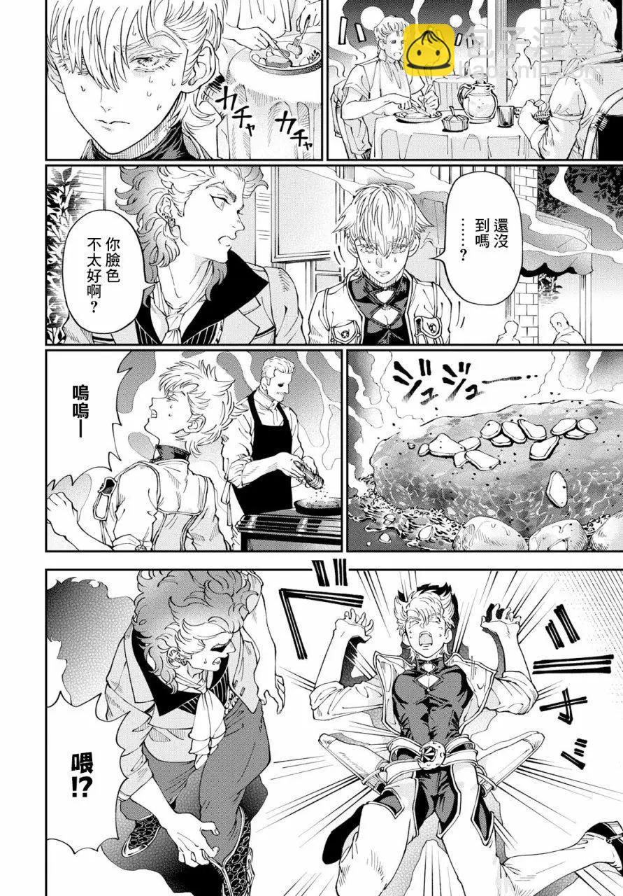 《荒野之上 死香弥散》第02回 第12页