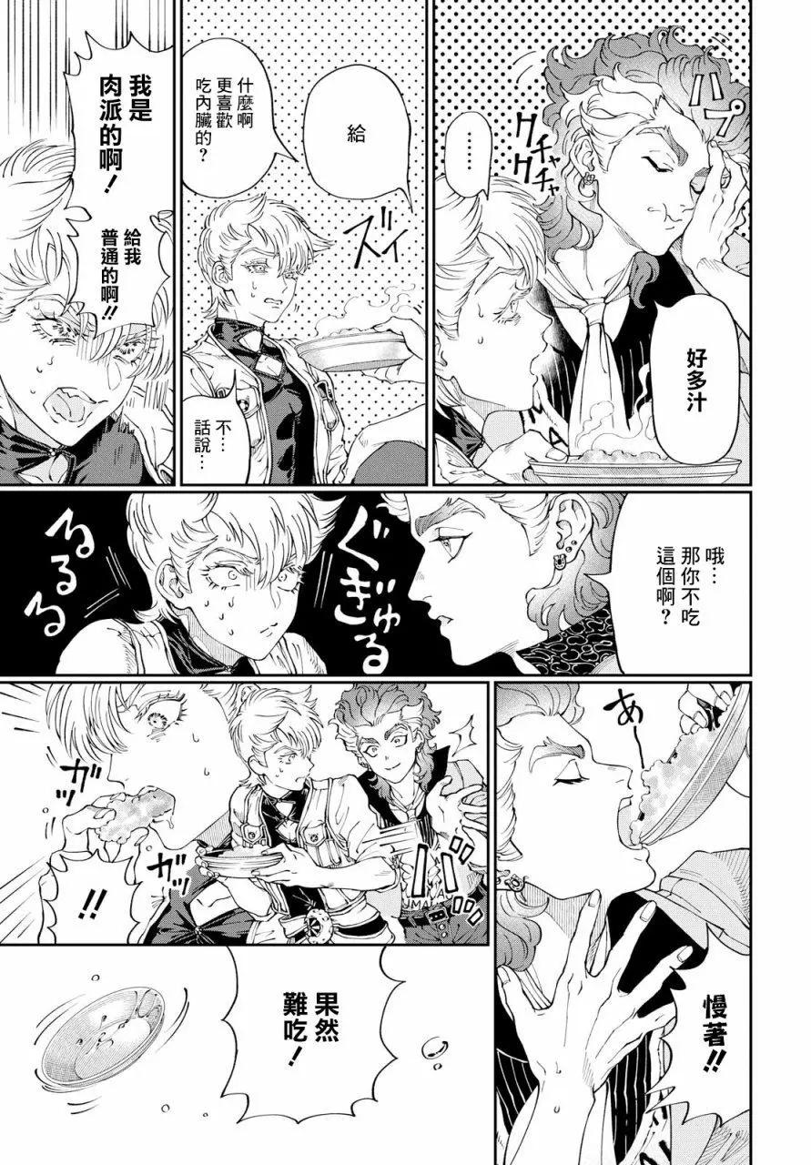 《荒野之上 死香弥散》第02回 第17页