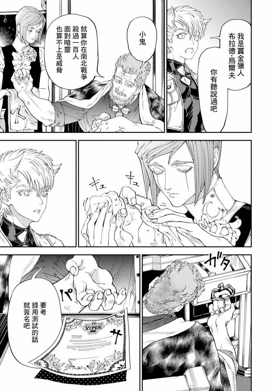 《荒野之上 死香弥散》第02回 第21页