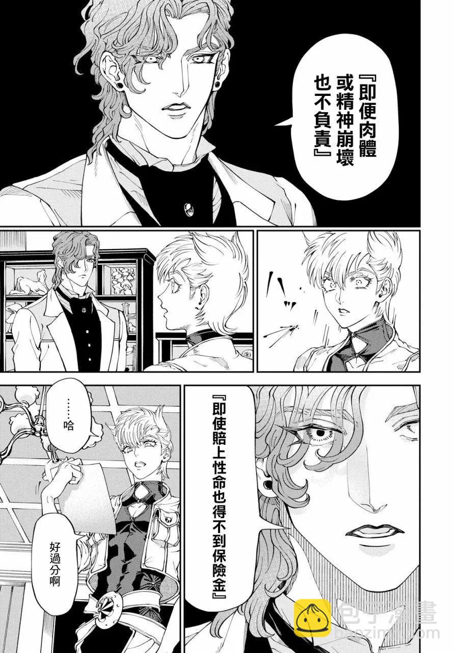 《荒野之上 死香弥散》第02回 第23页