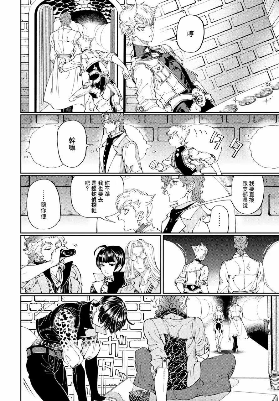 《荒野之上 死香弥散》第02回 第4页