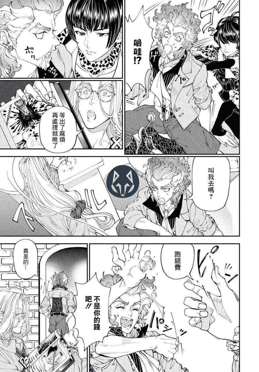 《荒野之上 死香弥散》第02回 第5页