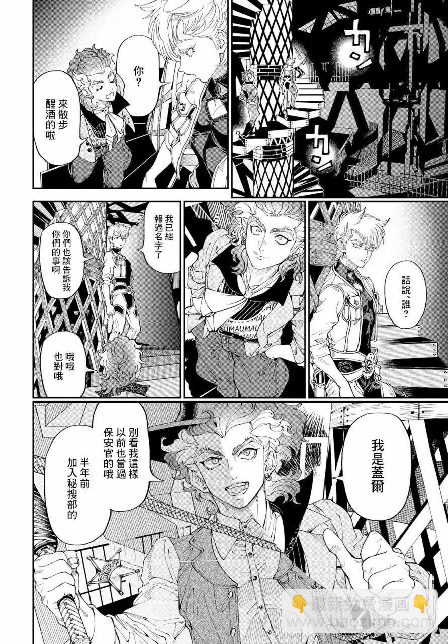 《荒野之上 死香弥散》第02回 第6页