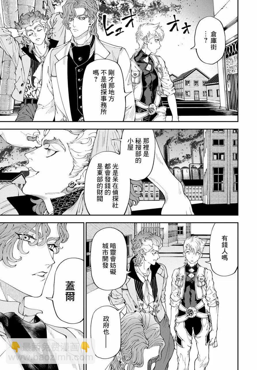 《荒野之上 死香弥散》第02回 第9页