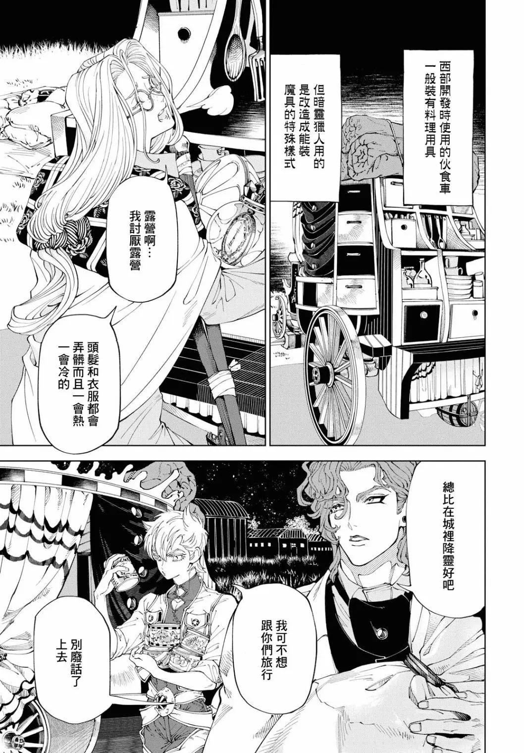 《荒野之上 死香弥散》第03回 第11页