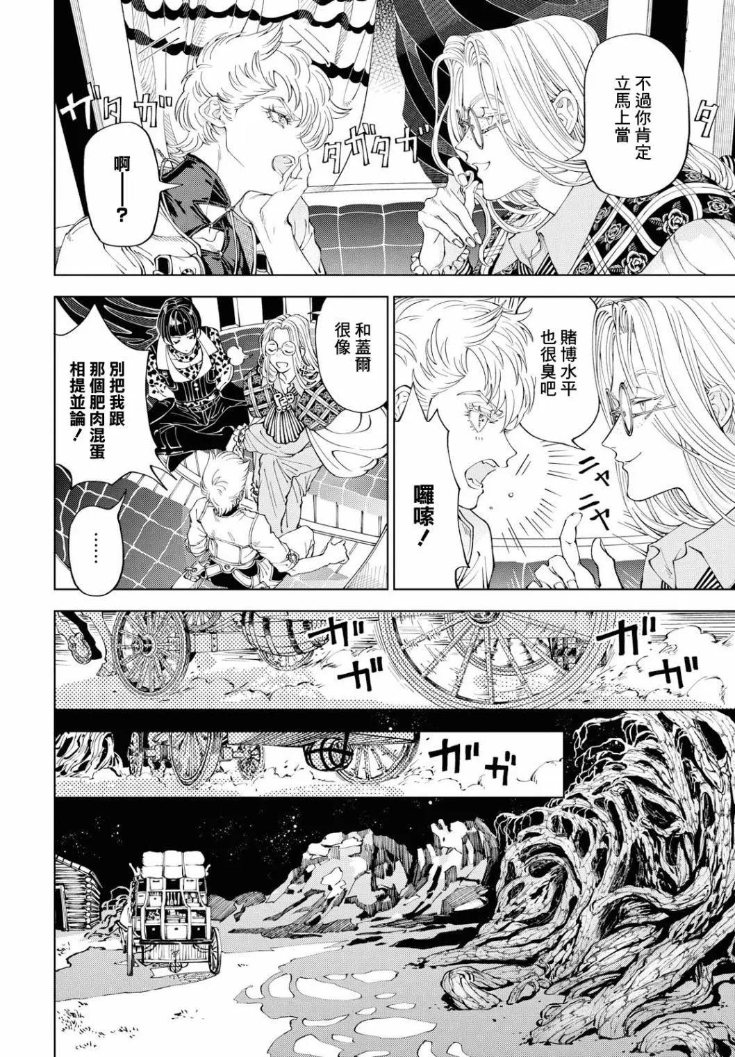 《荒野之上 死香弥散》第03回 第14页
