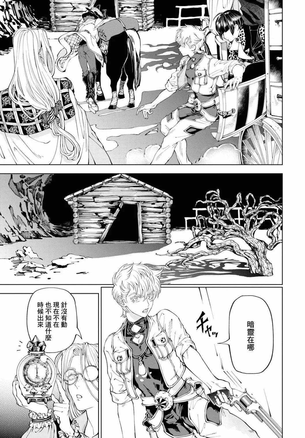 《荒野之上 死香弥散》第03回 第15页