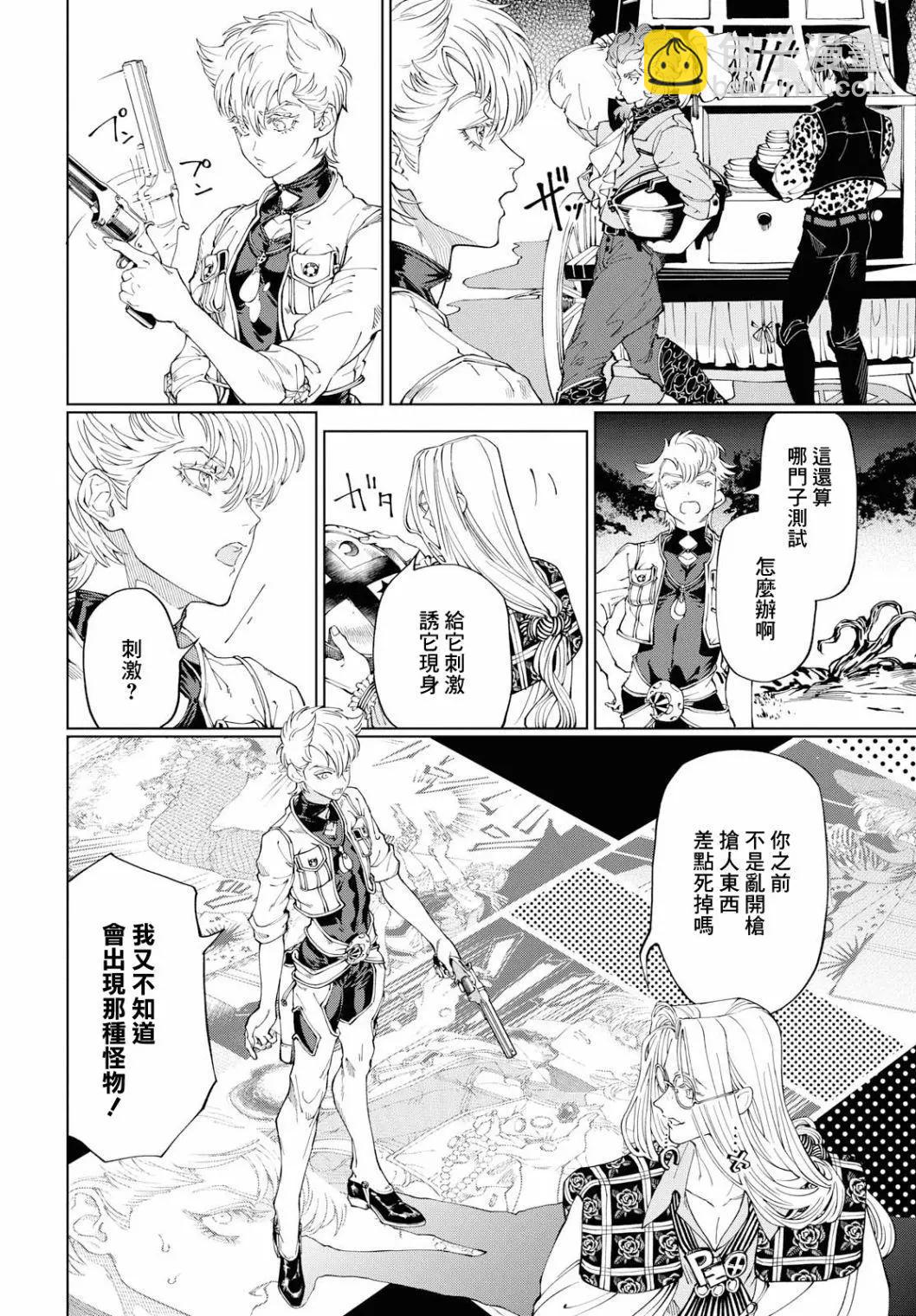 《荒野之上 死香弥散》第03回 第16页