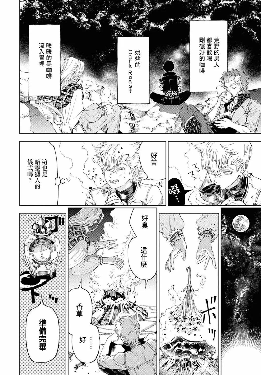 《荒野之上 死香弥散》第03回 第24页