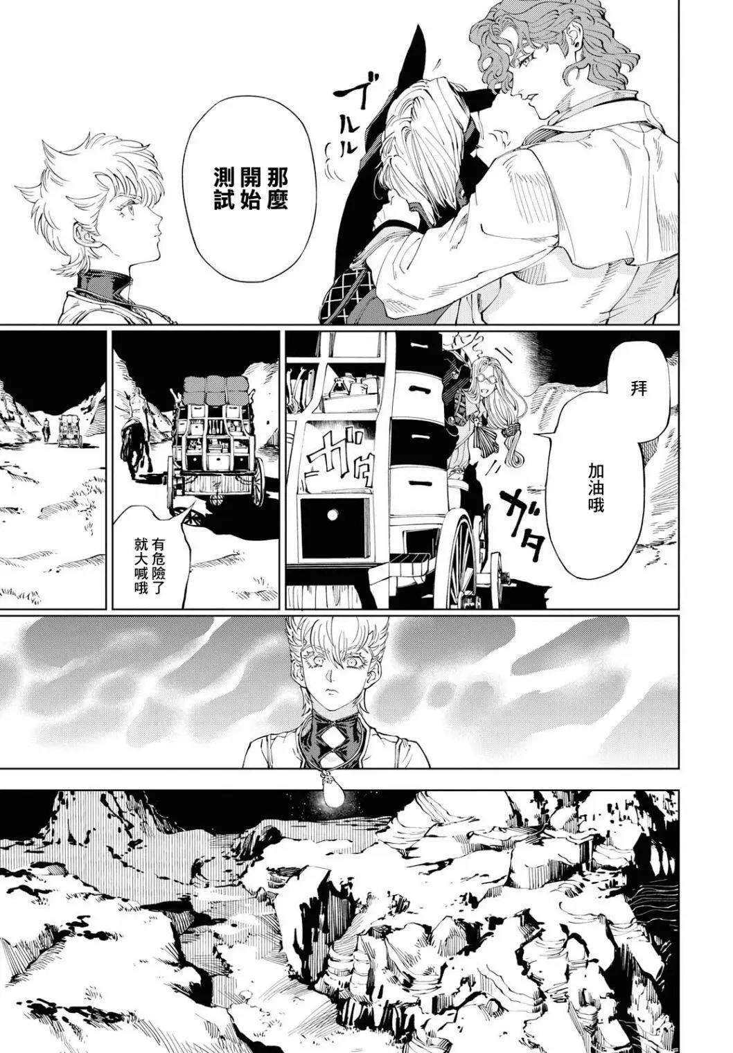 《荒野之上 死香弥散》第03回 第25页