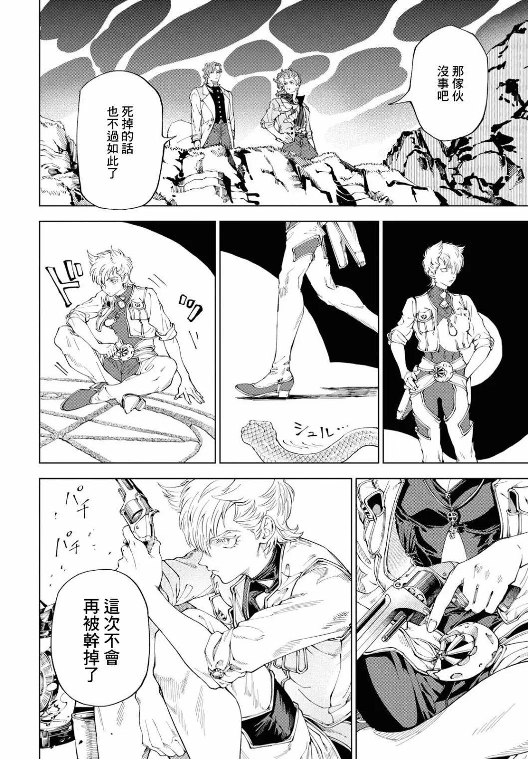 《荒野之上 死香弥散》第03回 第26页