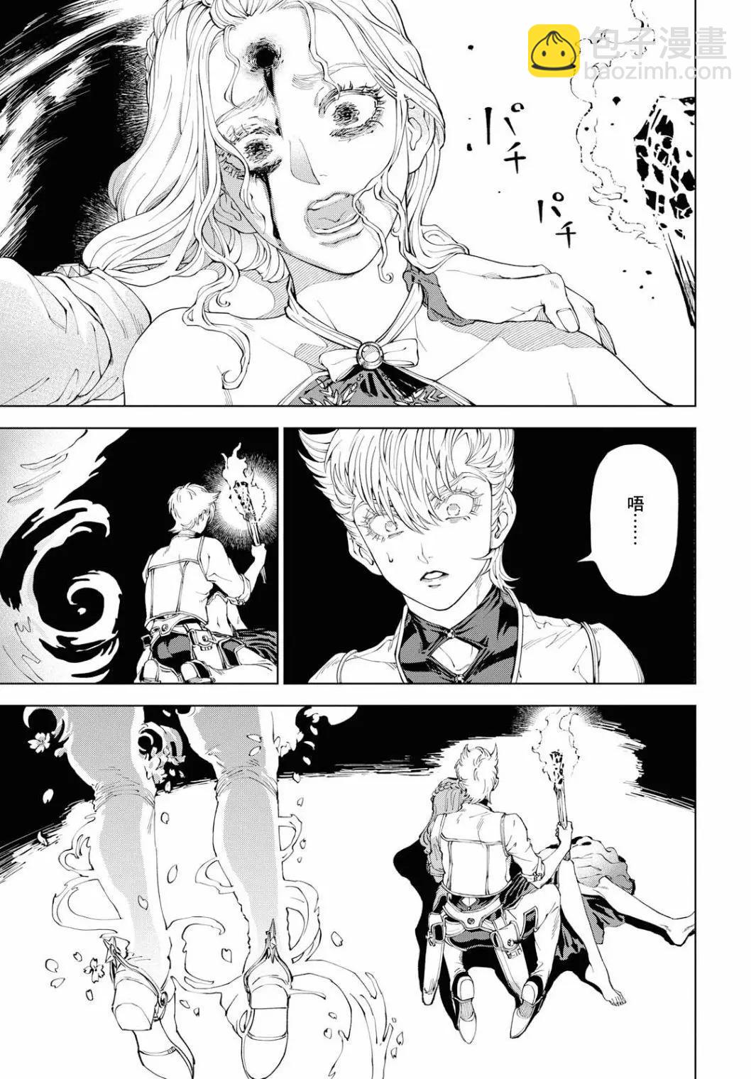 《荒野之上 死香弥散》第03回 第31页