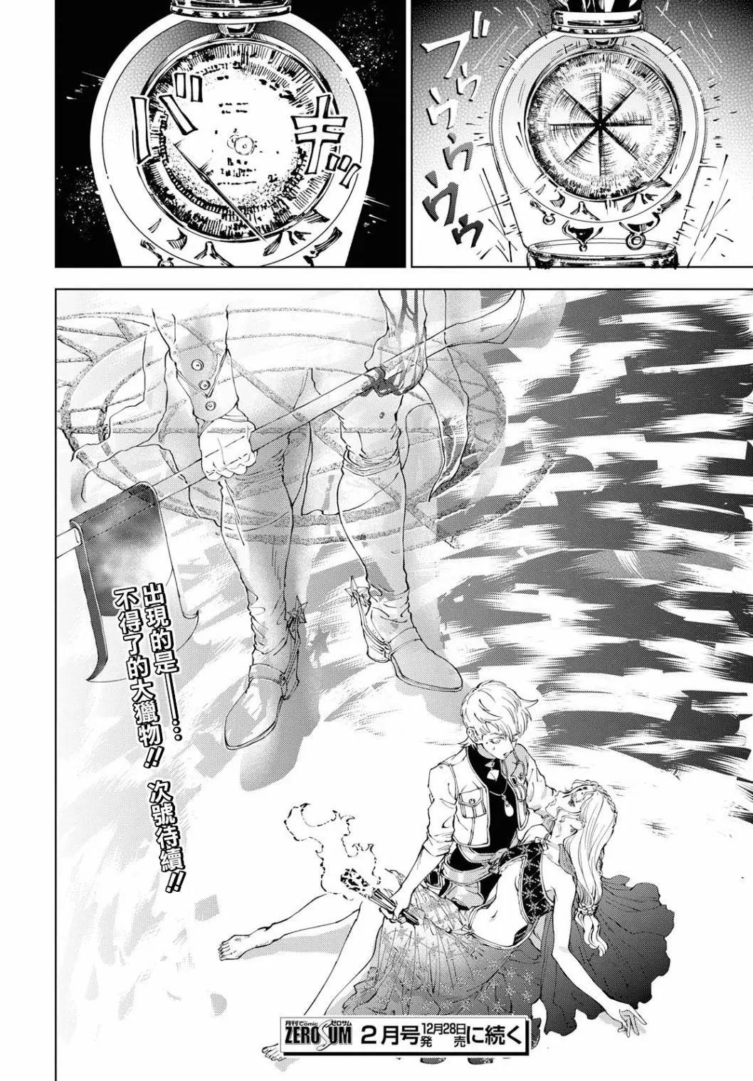 《荒野之上 死香弥散》第03回 第32页