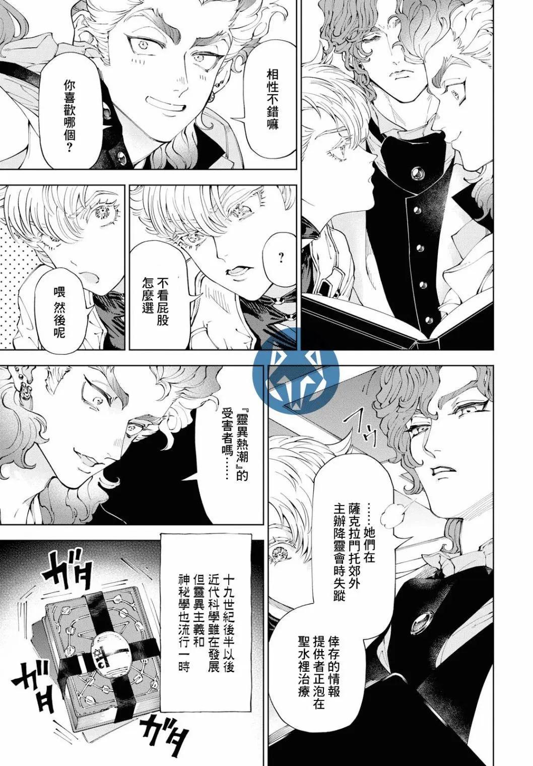 《荒野之上 死香弥散》第03回 第3页