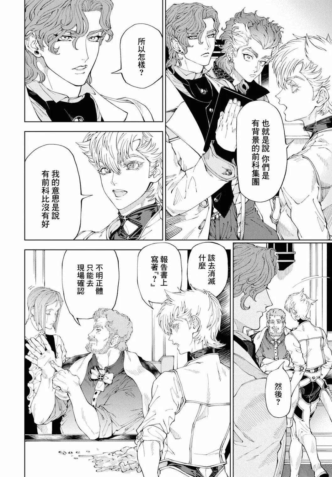 《荒野之上 死香弥散》第03回 第6页
