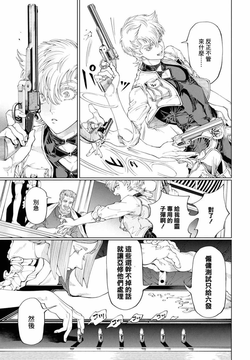 《荒野之上 死香弥散》第03回 第7页