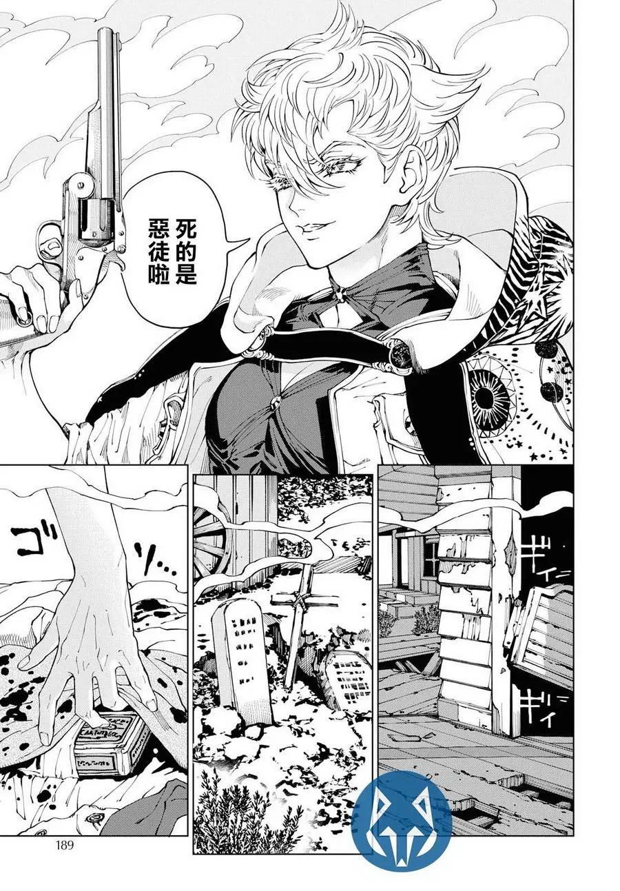 《荒野之上 死香弥散》第01回 第10页