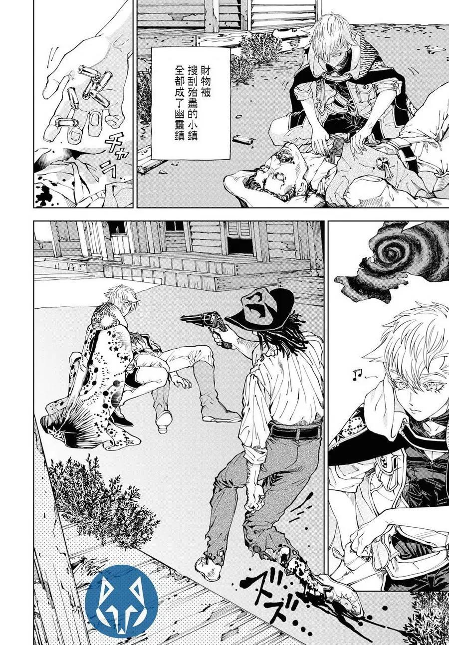 《荒野之上 死香弥散》第01回 第11页
