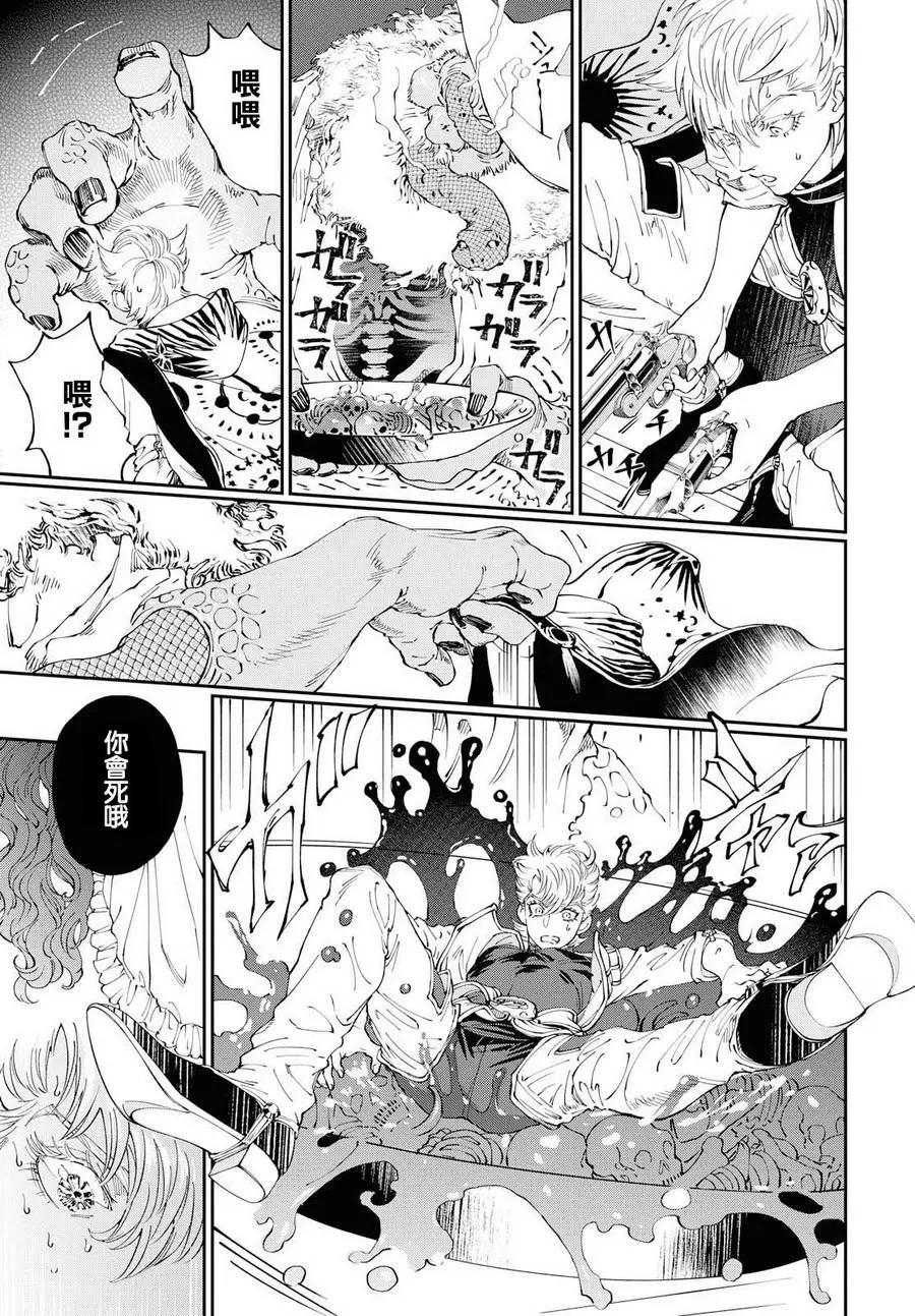 《荒野之上 死香弥散》第01回 第18页