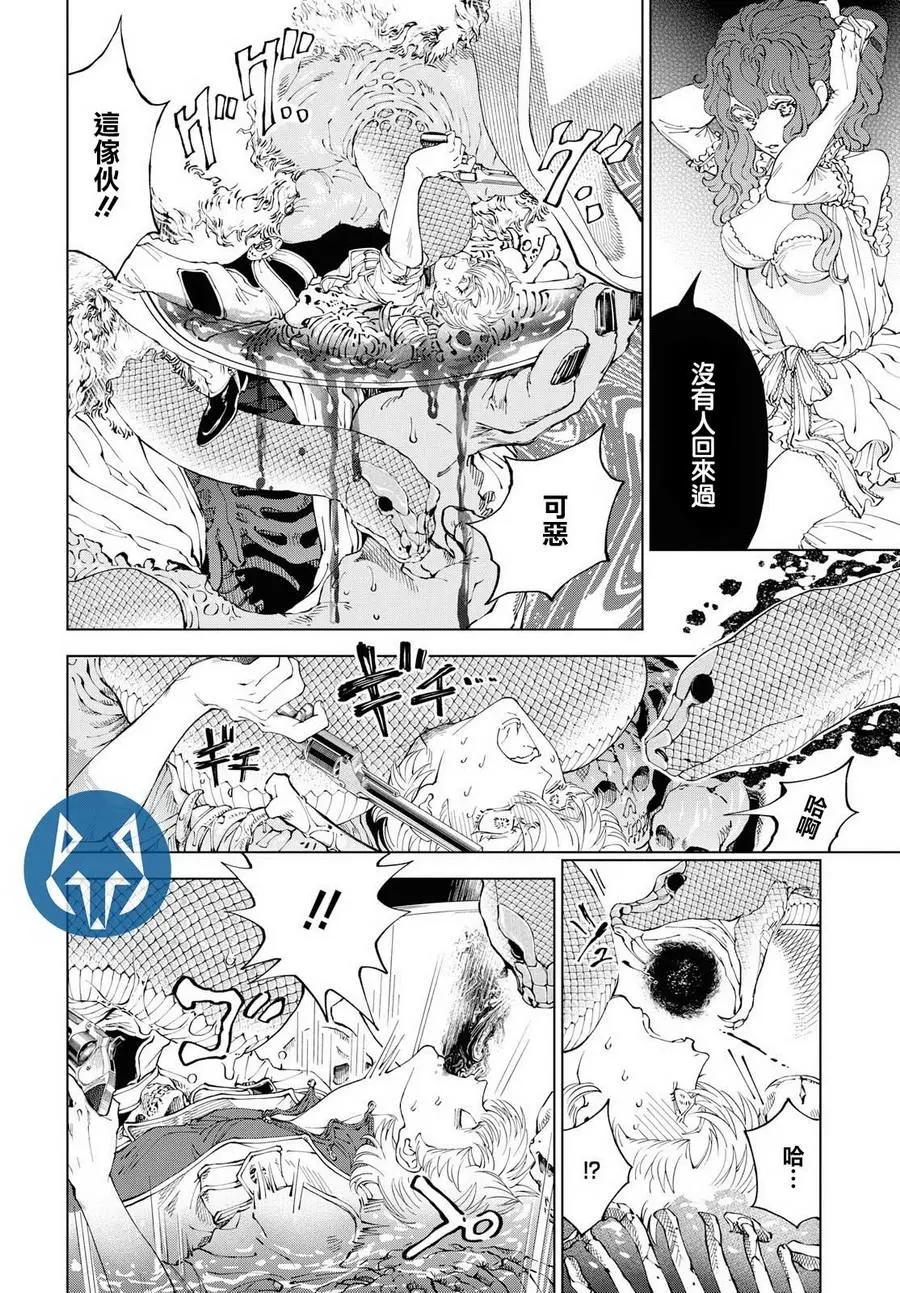 《荒野之上 死香弥散》第01回 第19页