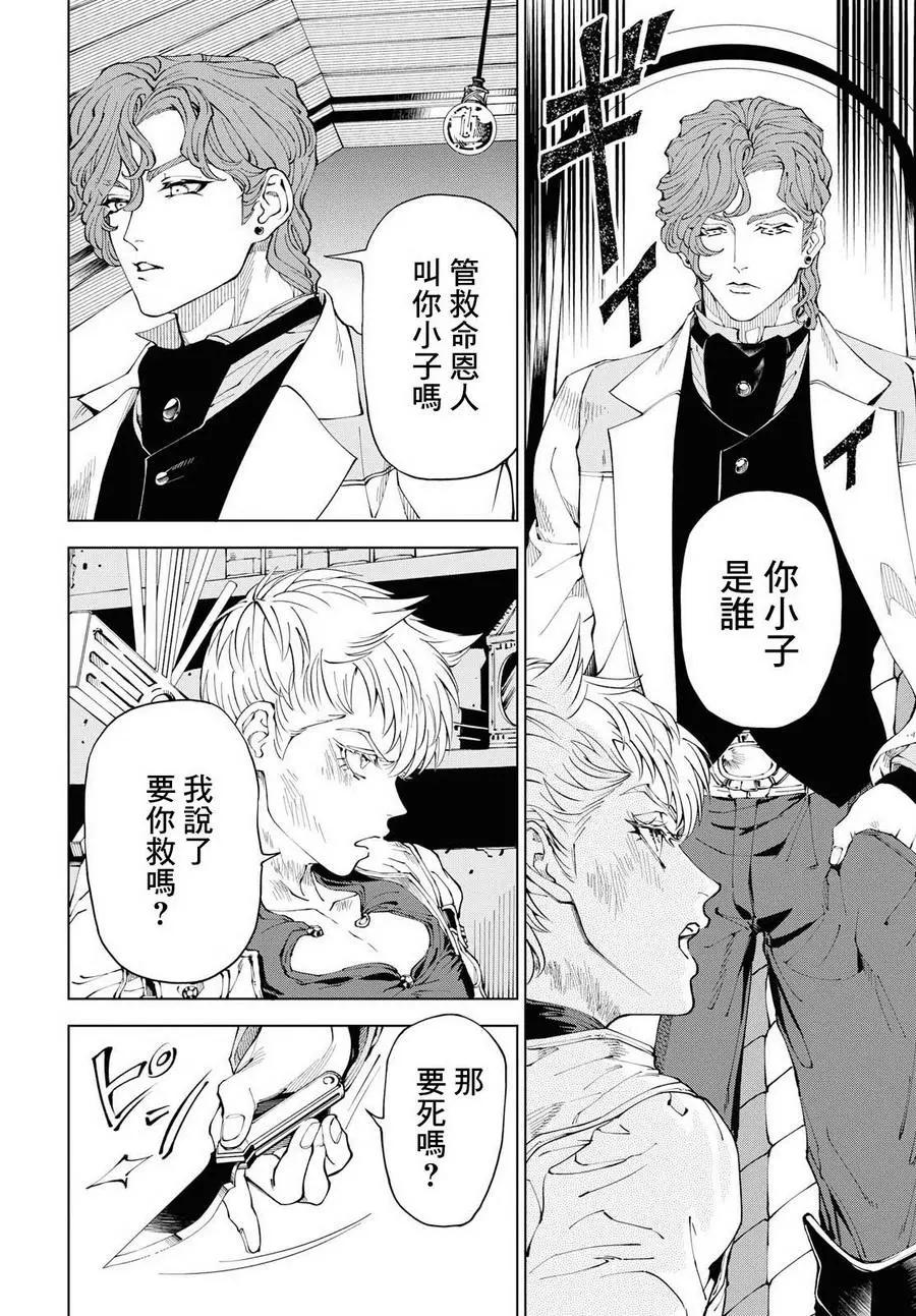 《荒野之上 死香弥散》第01回 第27页