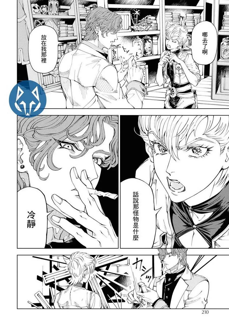 《荒野之上 死香弥散》第01回 第29页