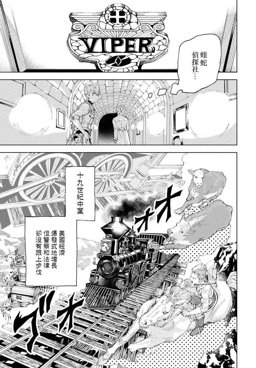 《荒野之上 死香弥散》第01回 第32页