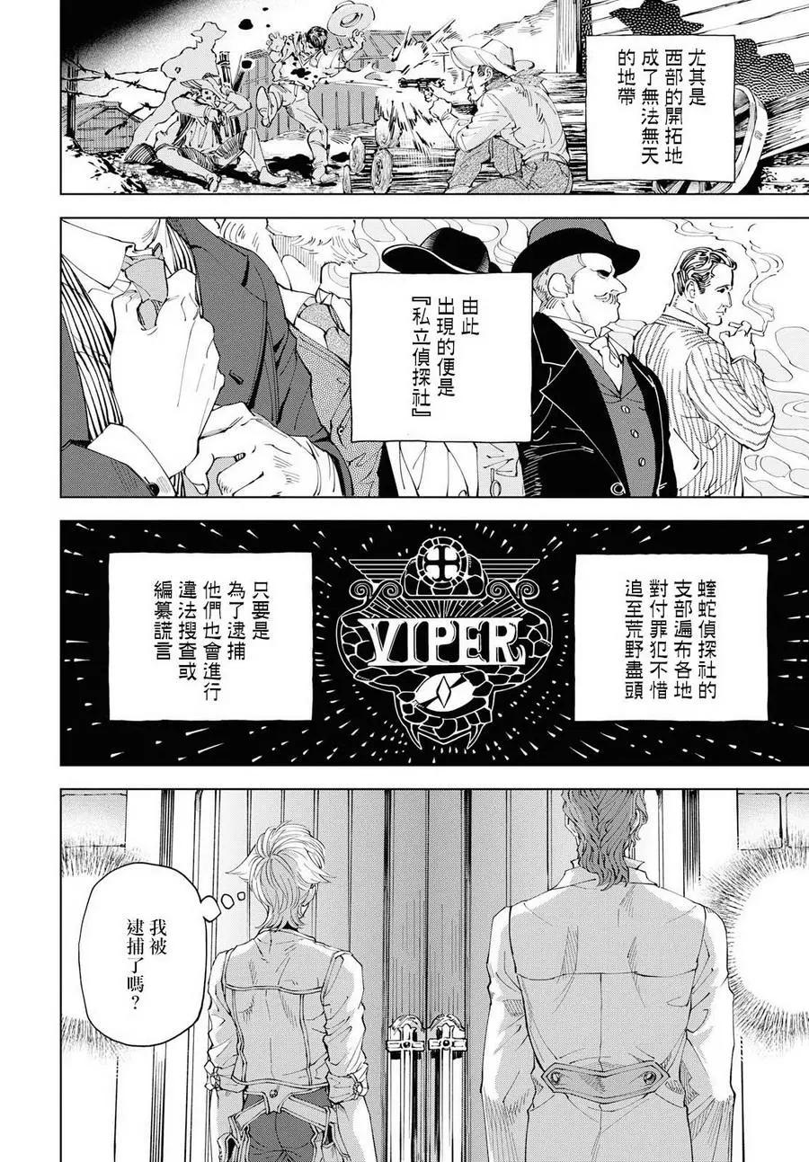 《荒野之上 死香弥散》第01回 第33页