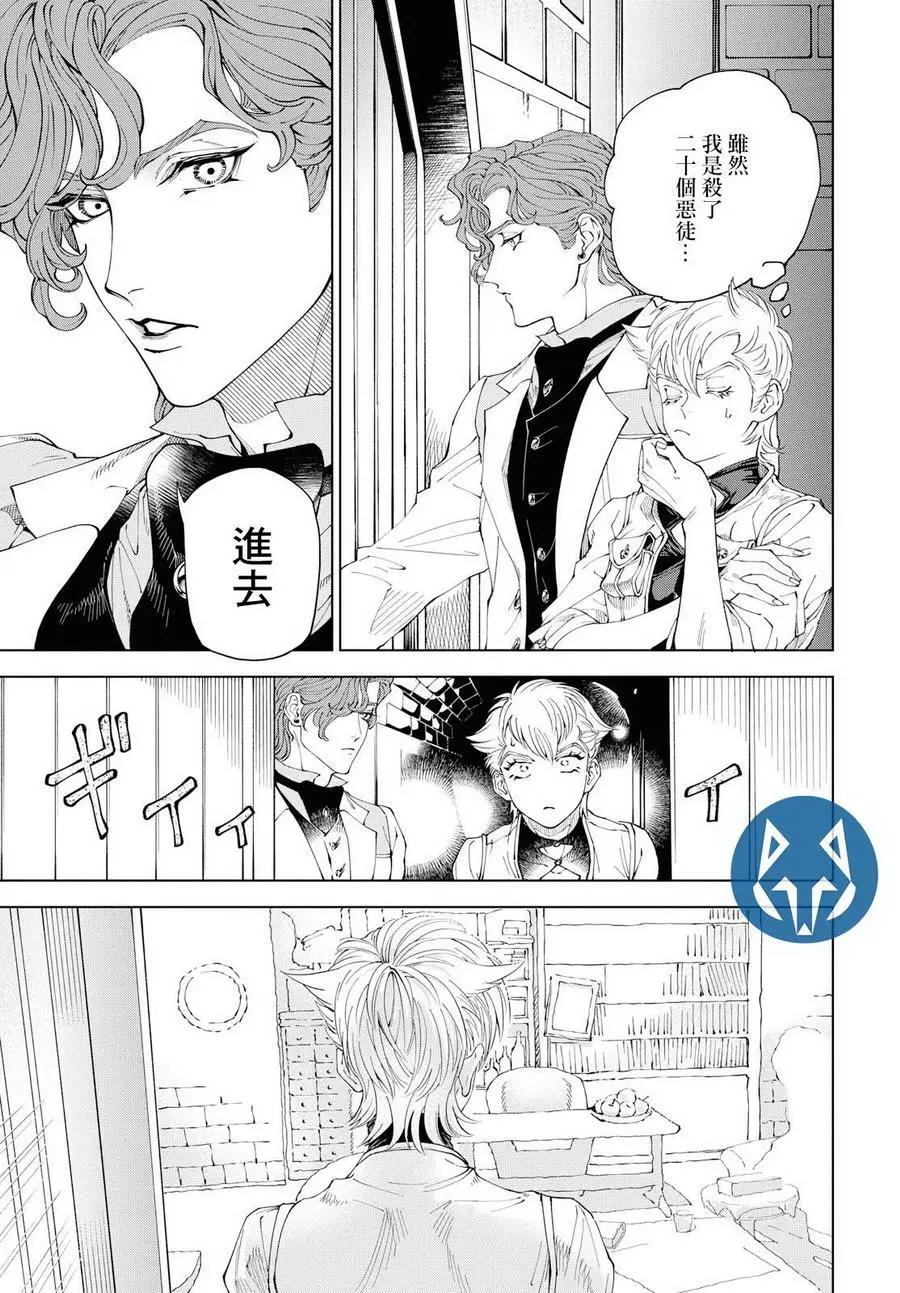 《荒野之上 死香弥散》第01回 第34页