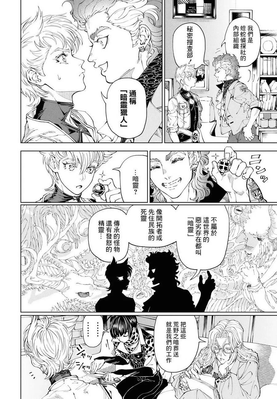 《荒野之上 死香弥散》第01回 第38页
