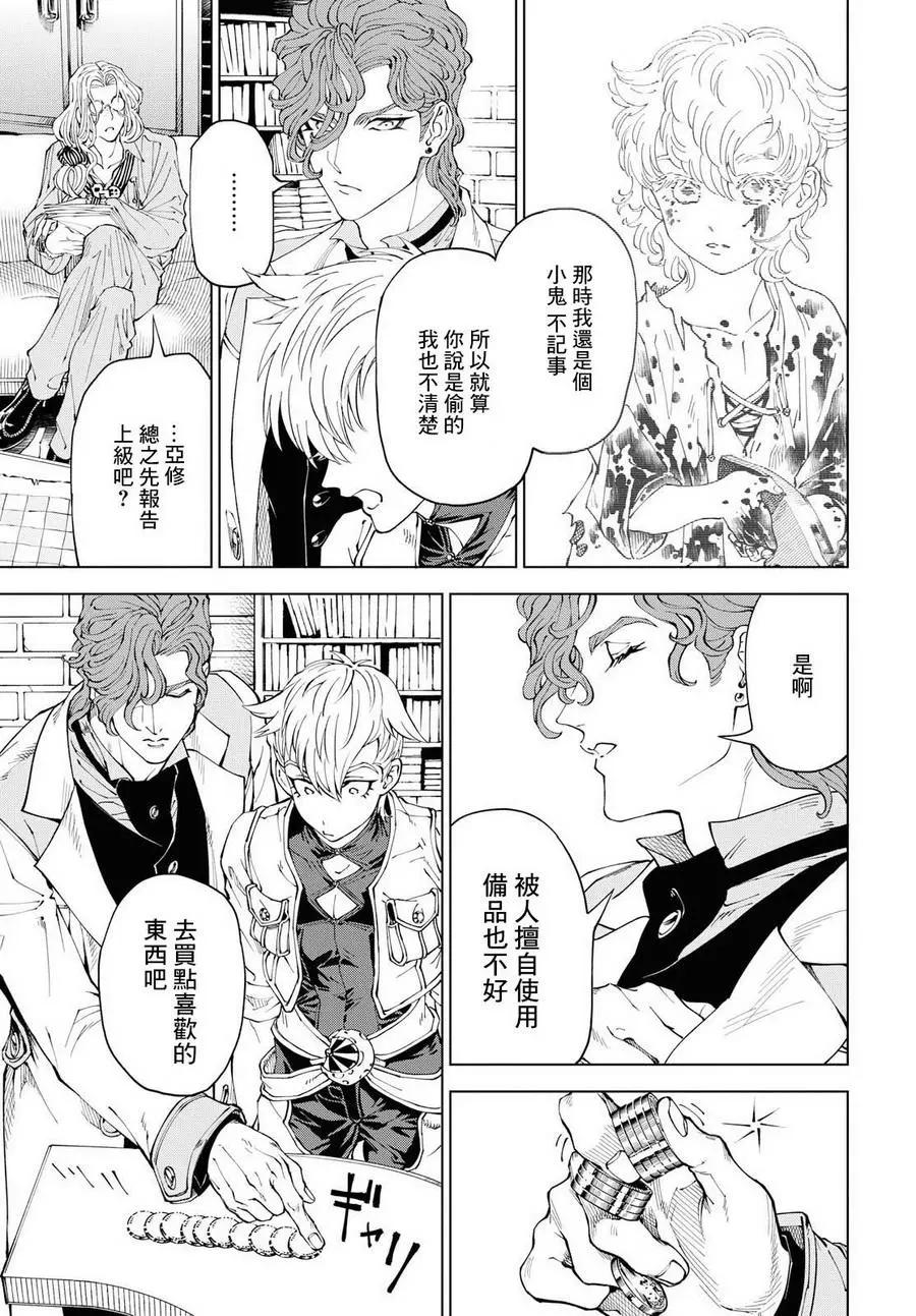 《荒野之上 死香弥散》第01回 第41页