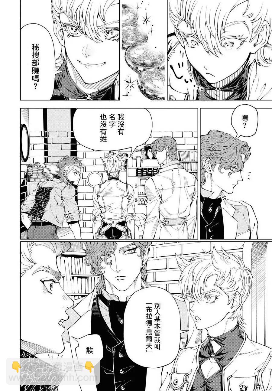 《荒野之上 死香弥散》第01回 第42页