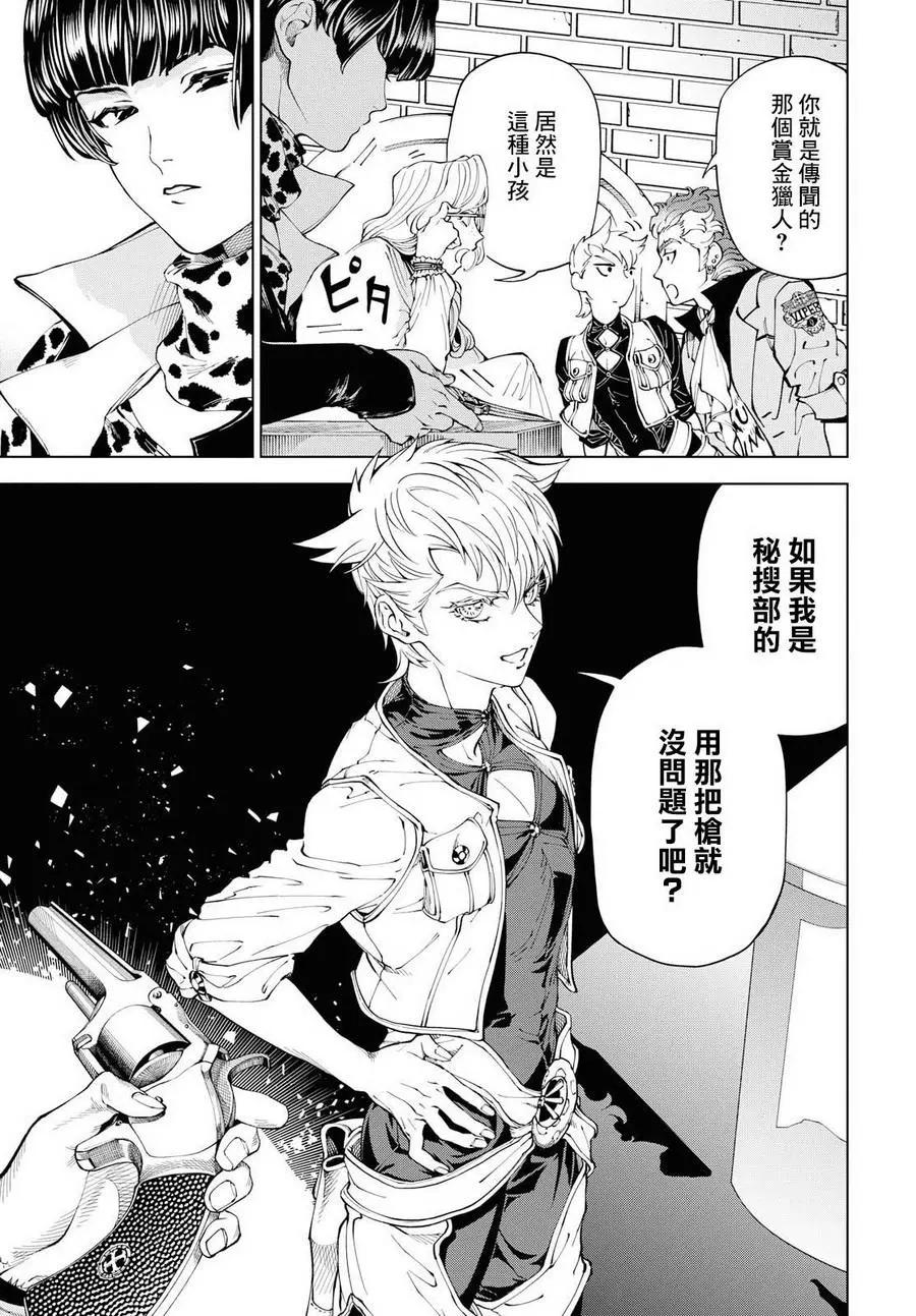 《荒野之上 死香弥散》第01回 第43页