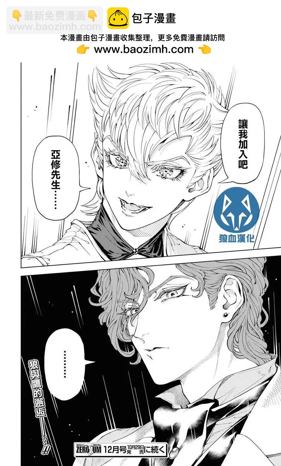 《荒野之上 死香弥散》第01回 第44页
