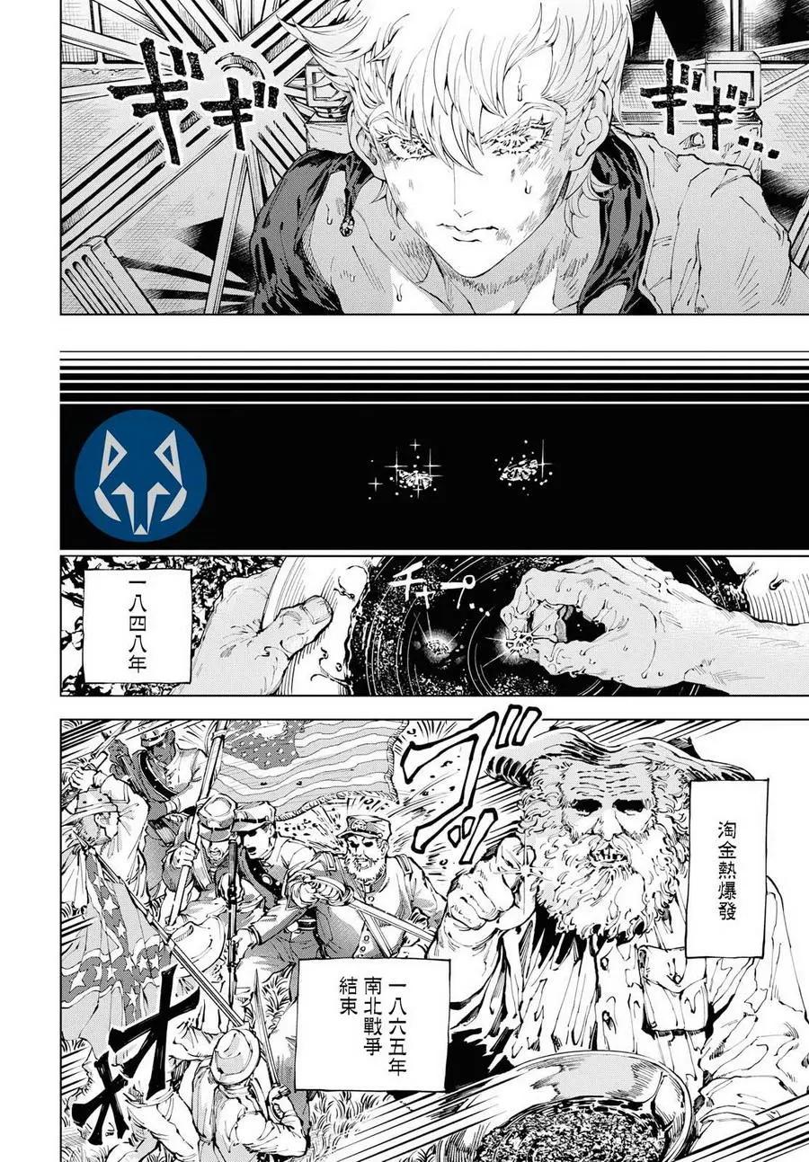 《荒野之上 死香弥散》第01回 第5页